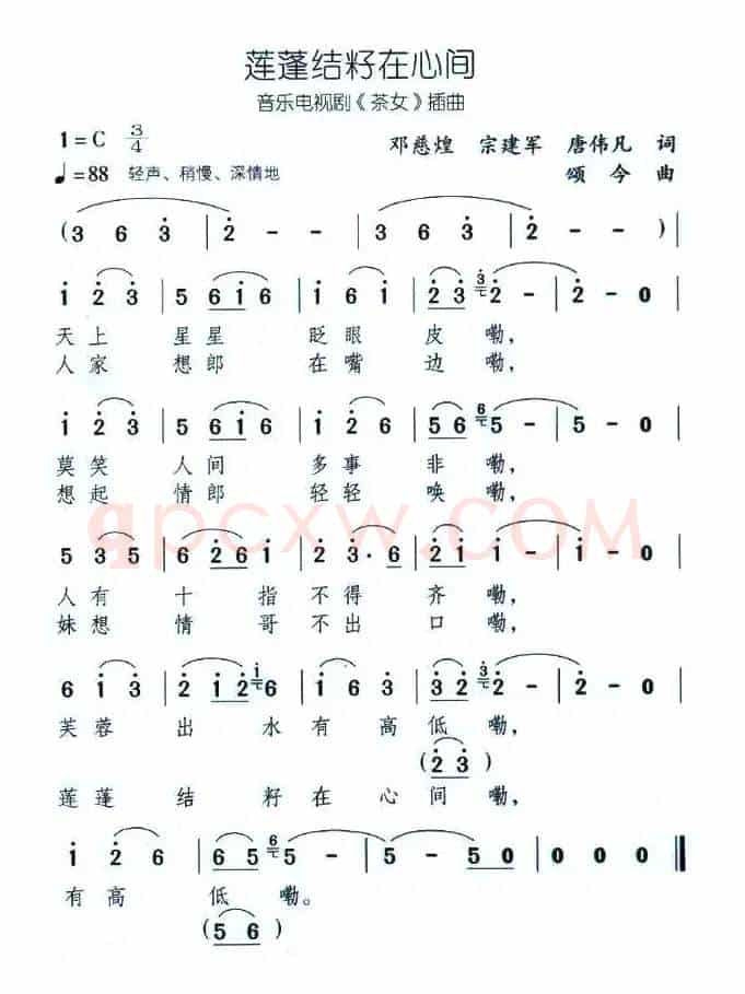 蓬蓬结籽在心间（音乐电视剧《茶女》插曲）