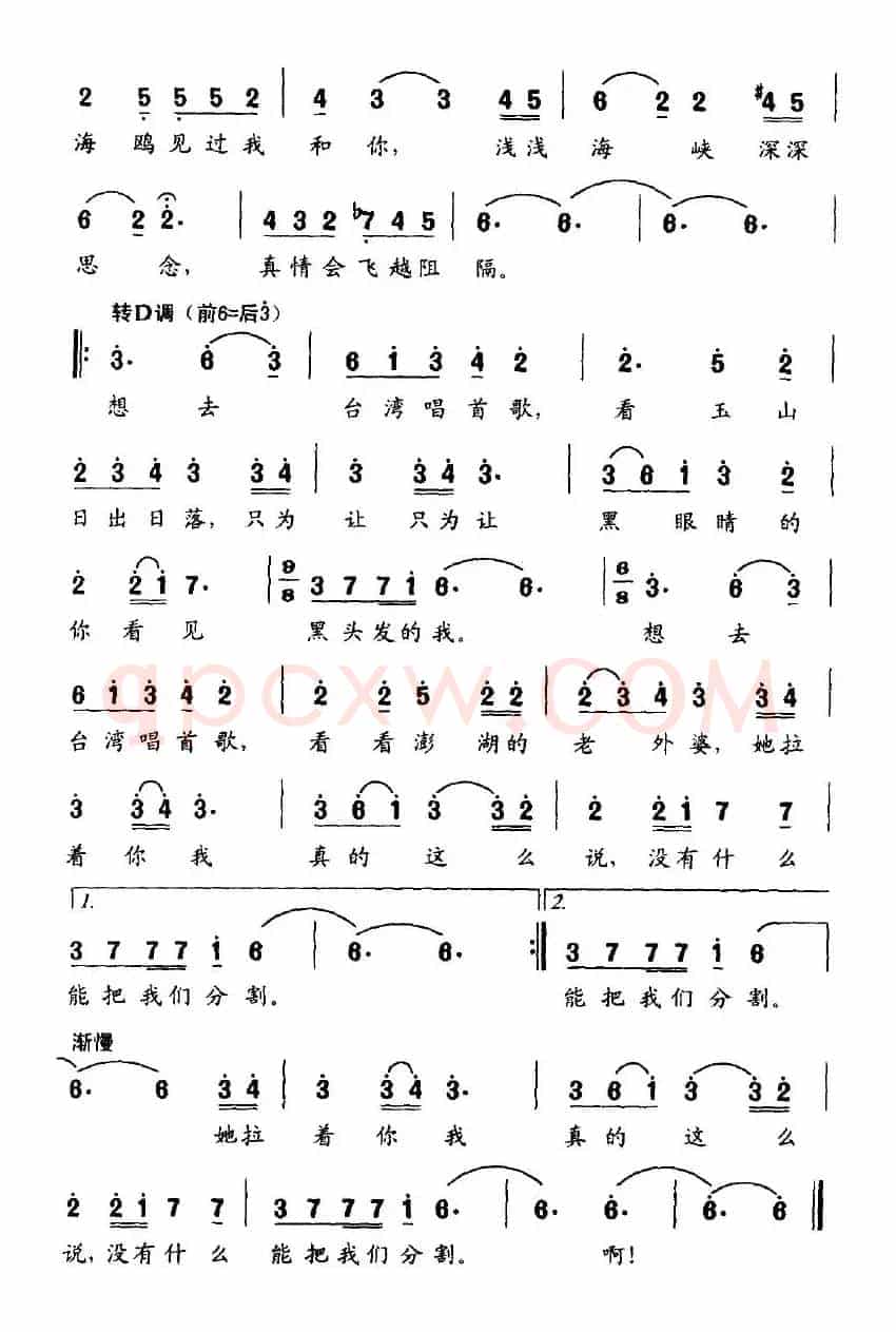 想去台湾唱首歌（周子杲词 刘崇实曲）