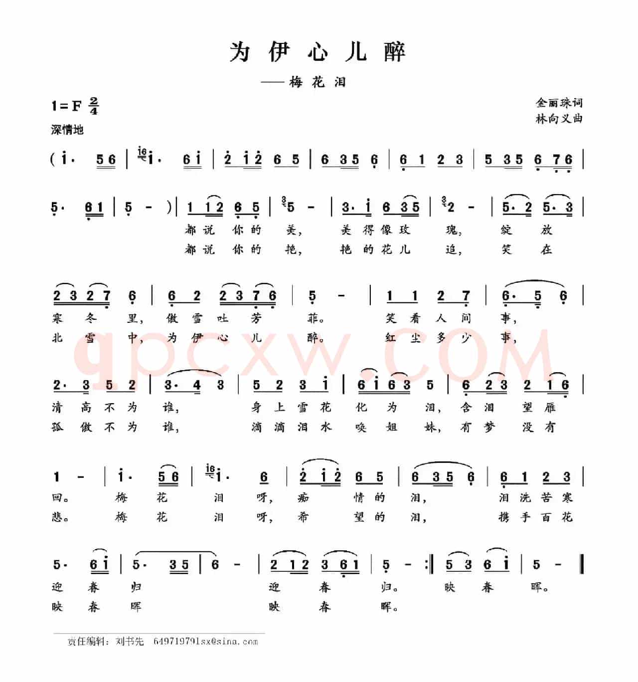 为伊心儿醉