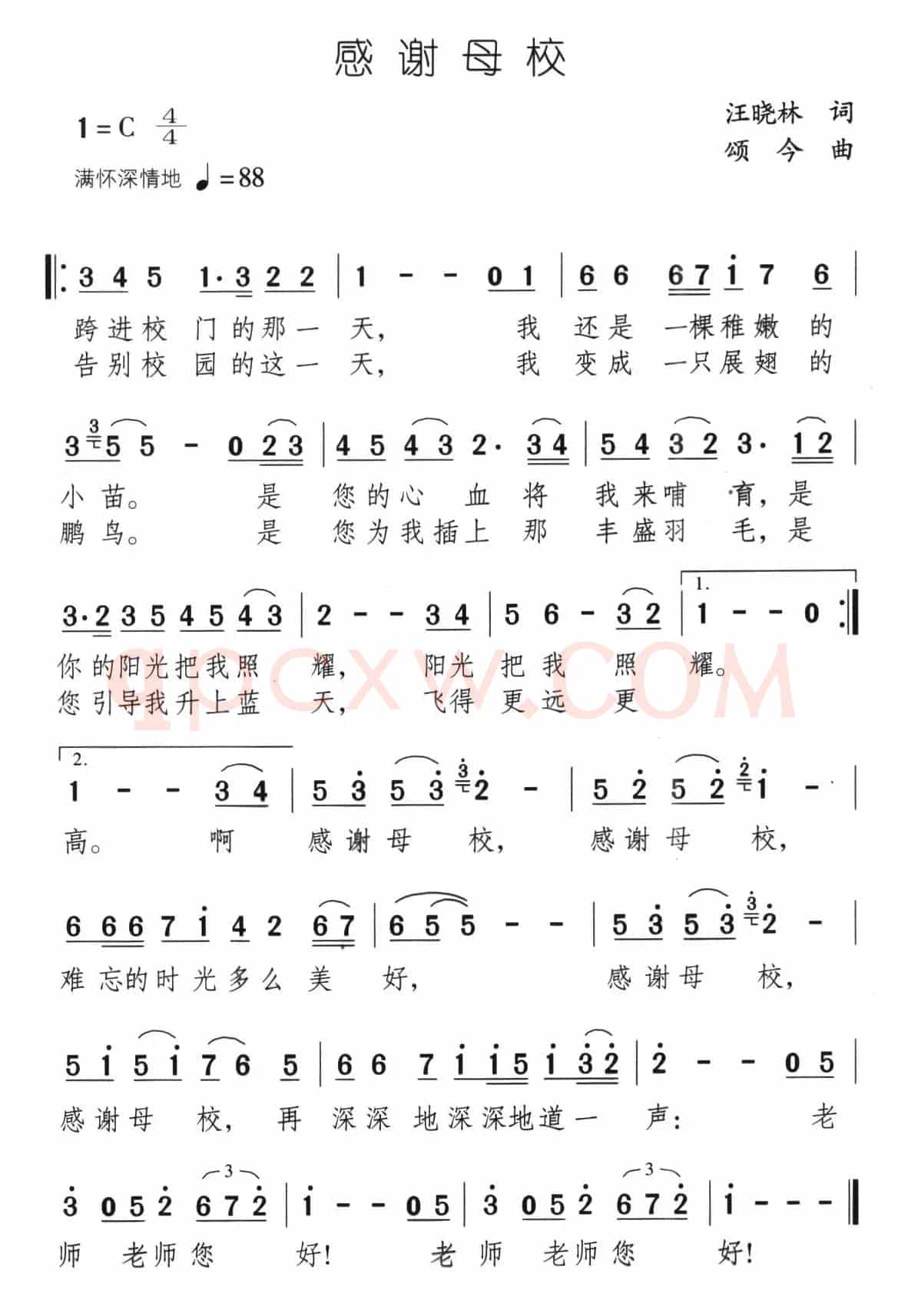 感谢母校