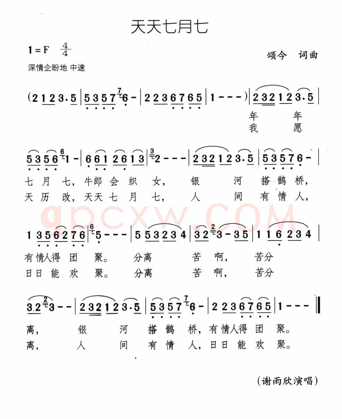 天天七月七