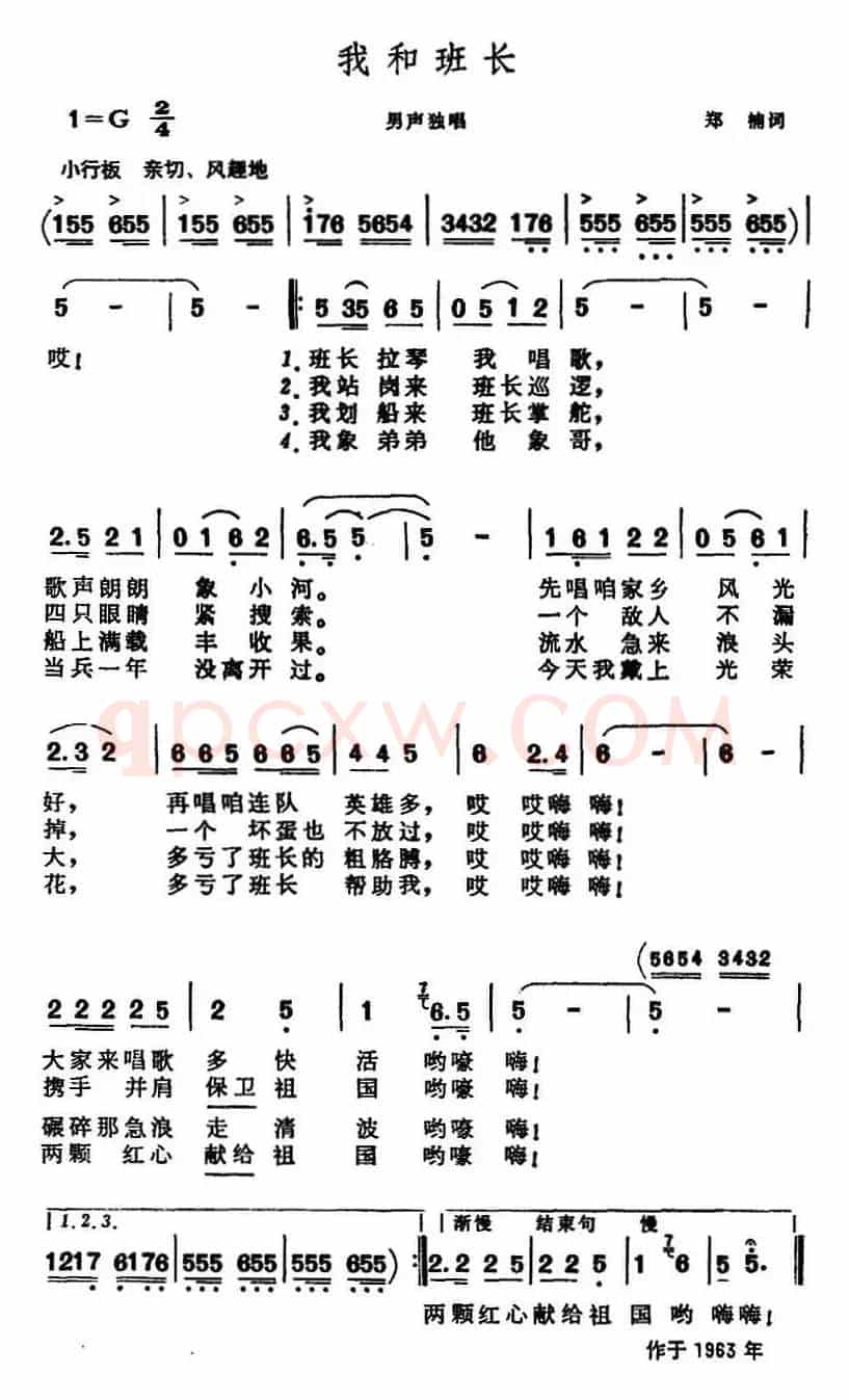 我和班长(郑南词 晨耕曲)
