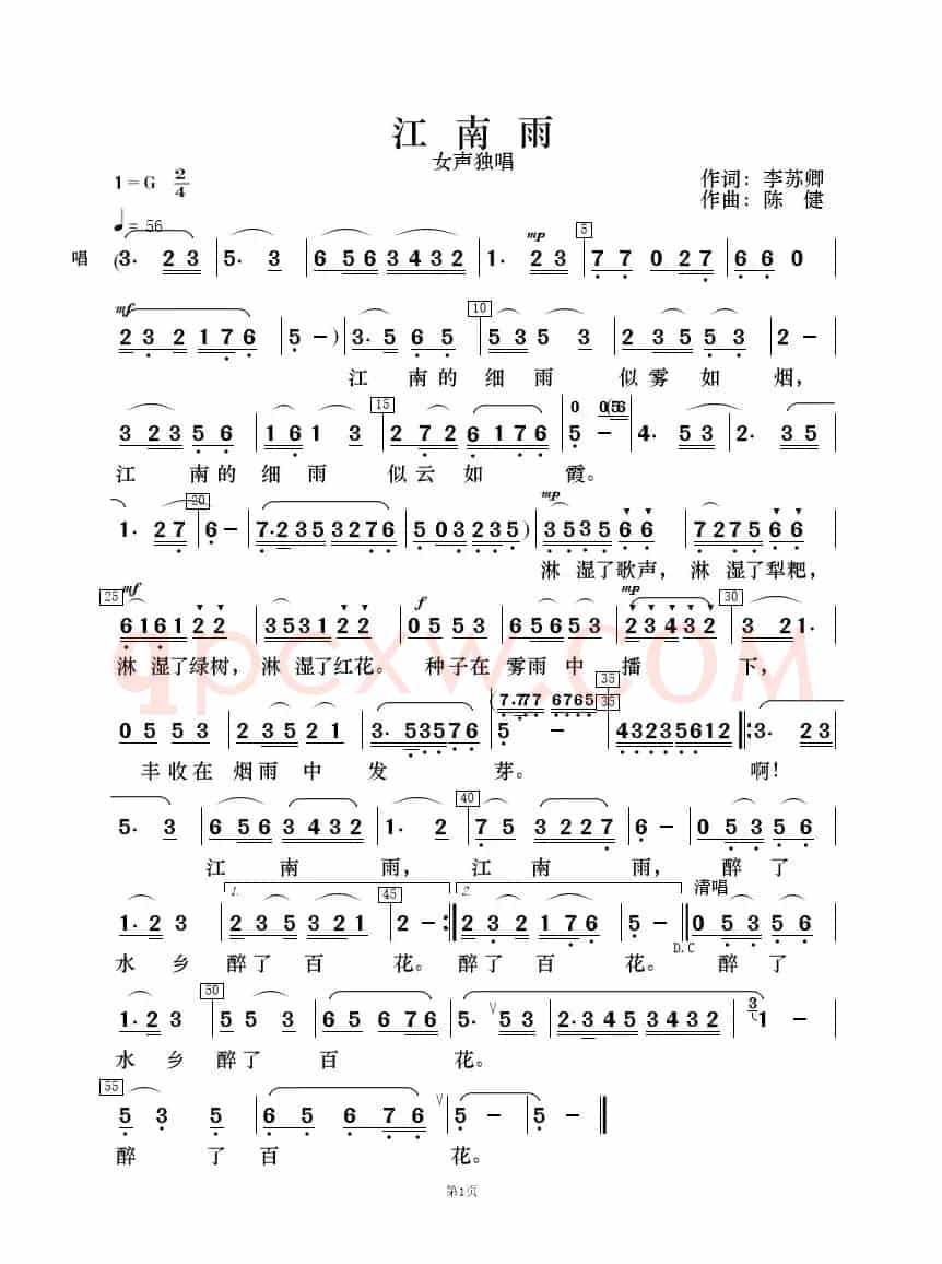 江南雨（歌唱与乐队）