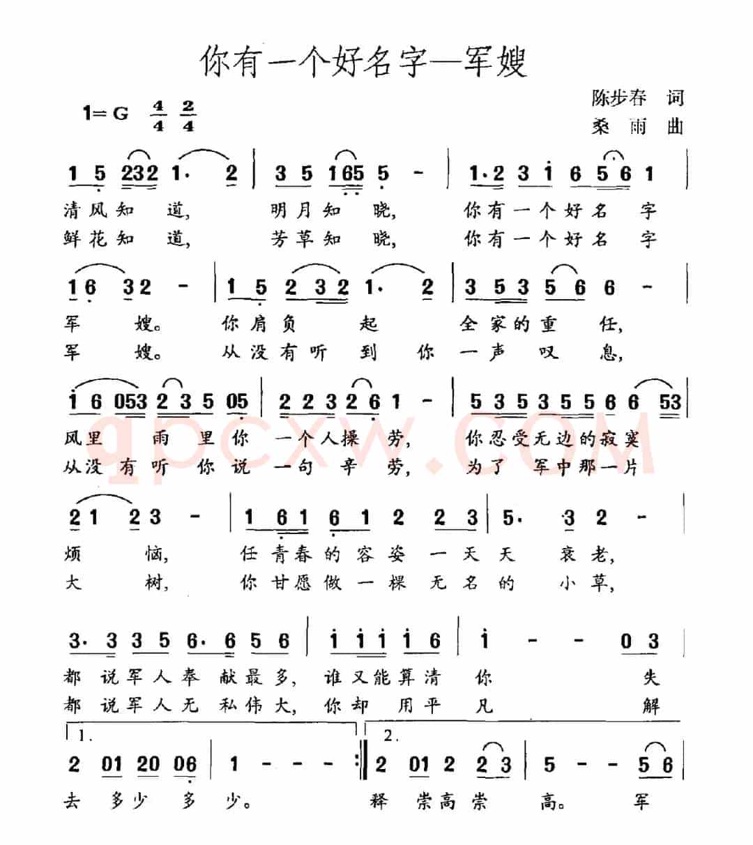 你有一个好名字——军嫂