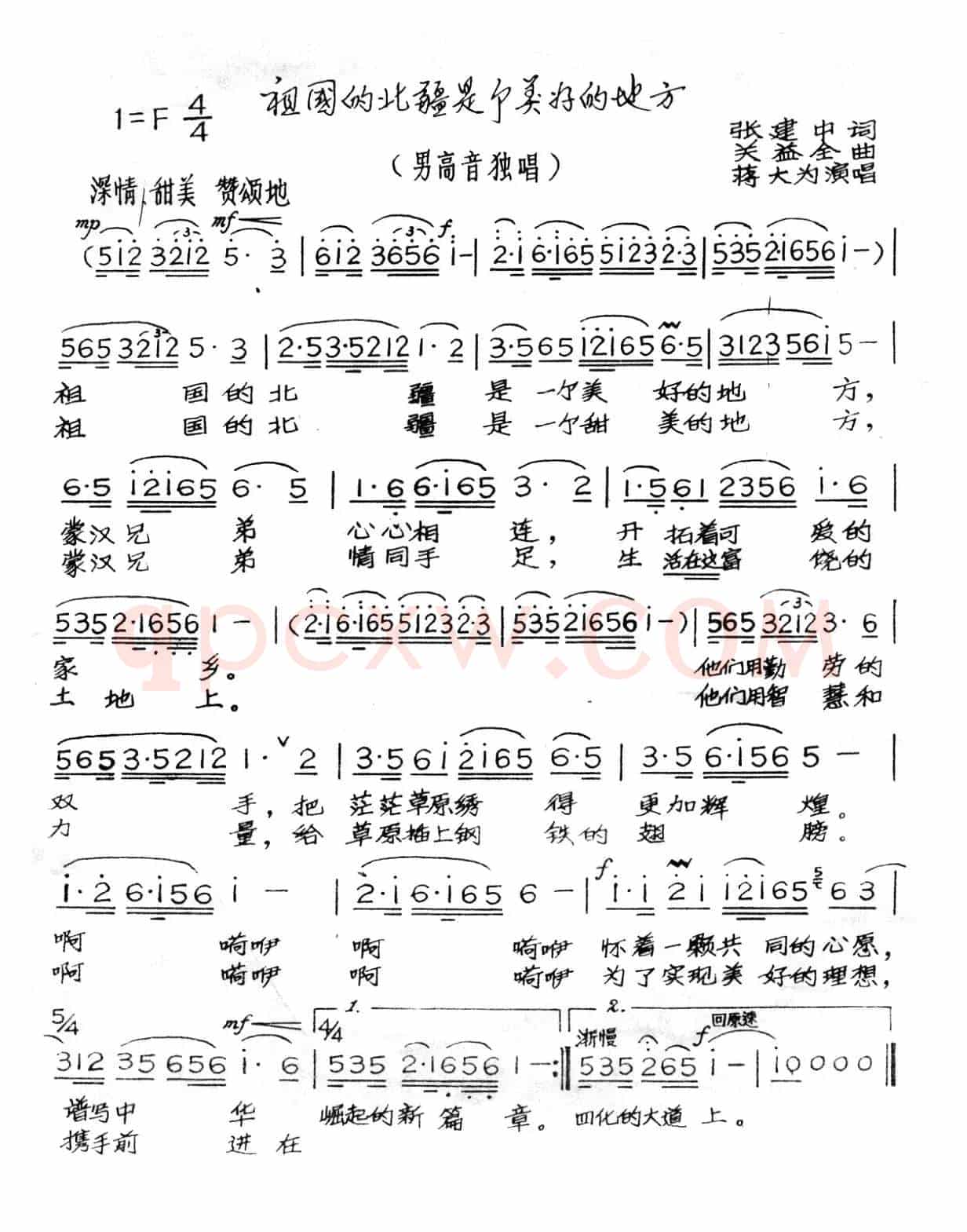 祖国北疆是个美好的地方