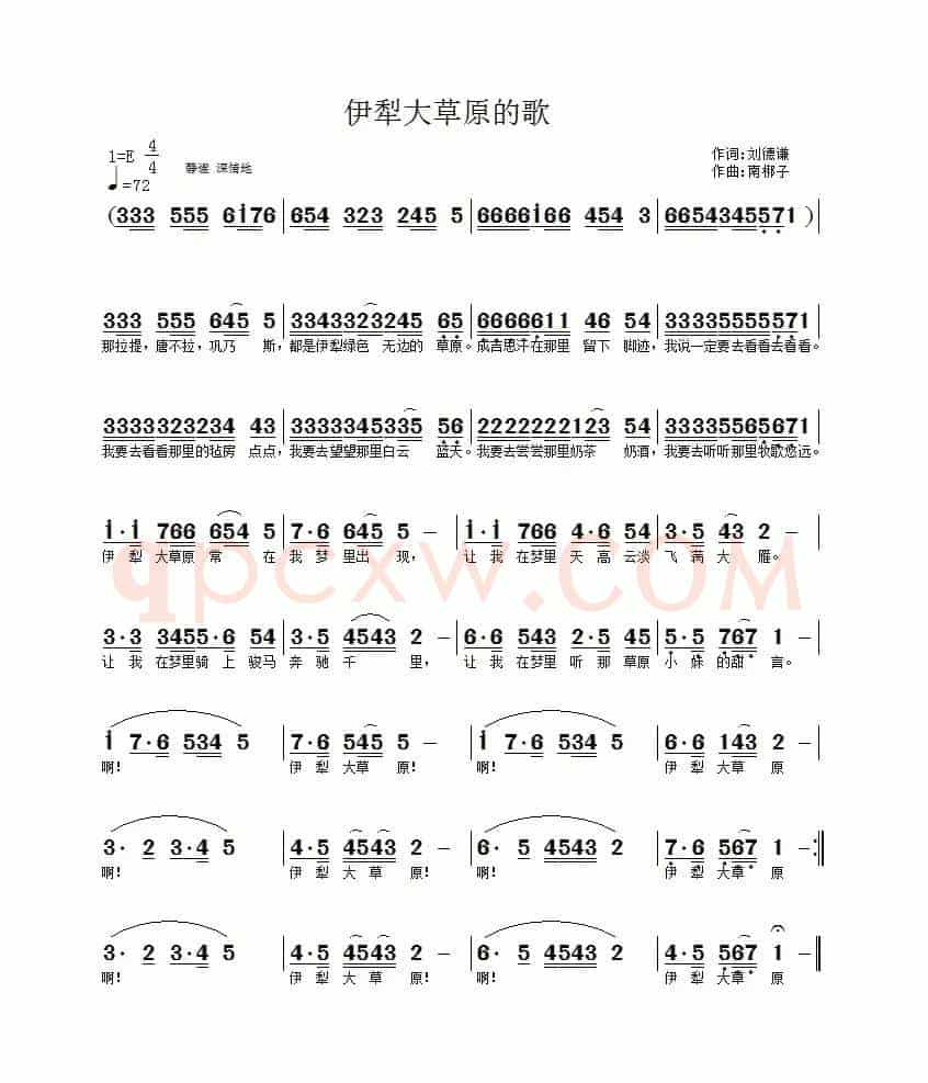 伊犁大草原的歌