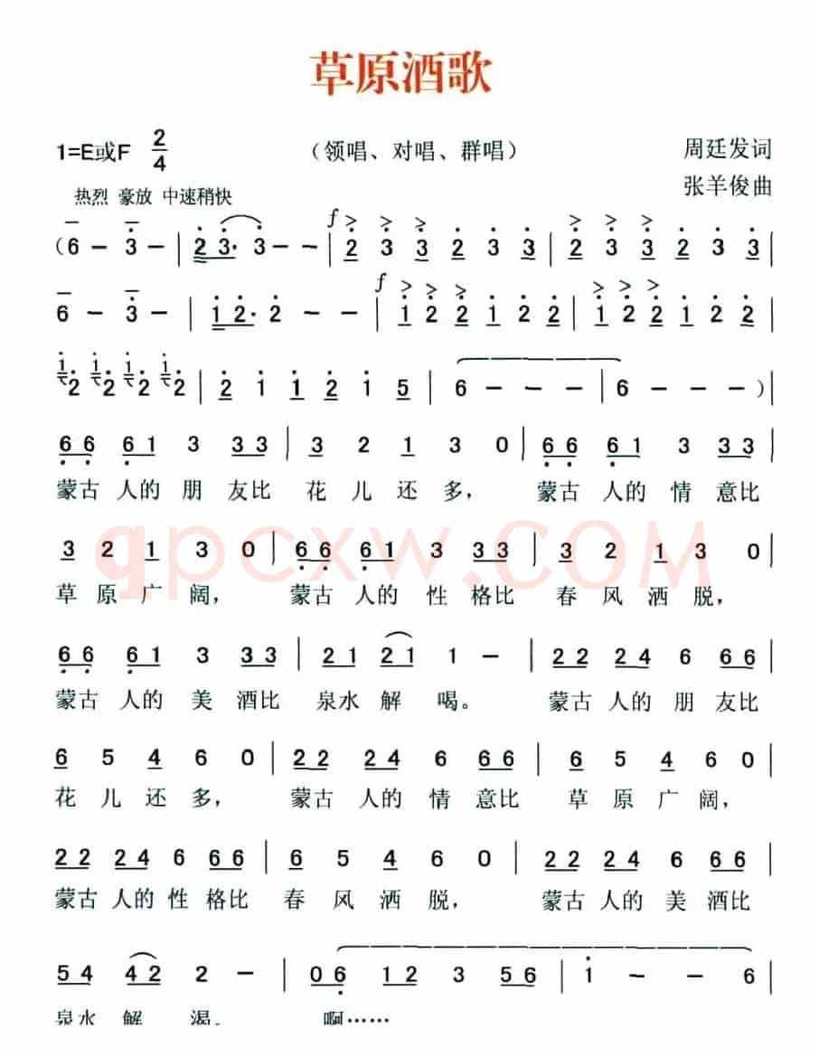 草原酒歌（周廷发词 张羊俊曲）
