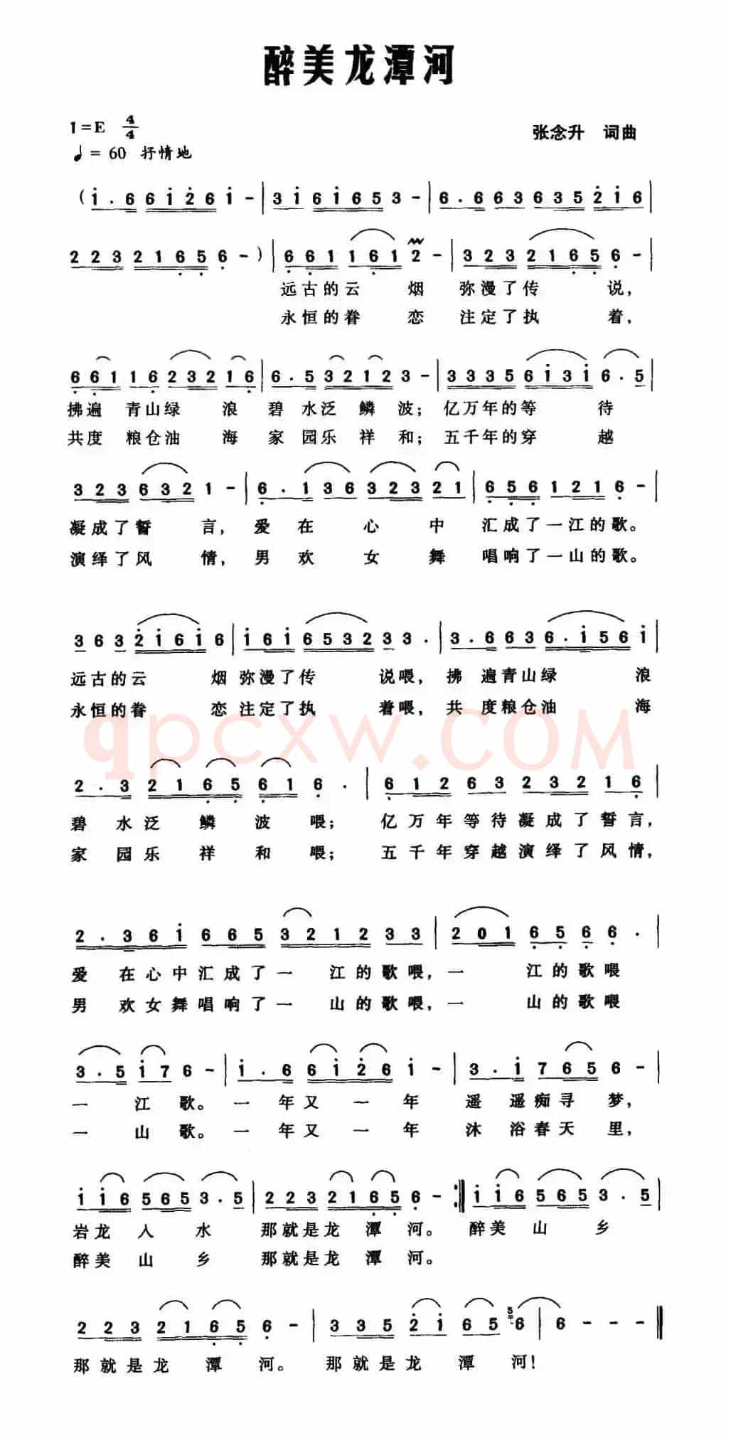 醉美龙潭河