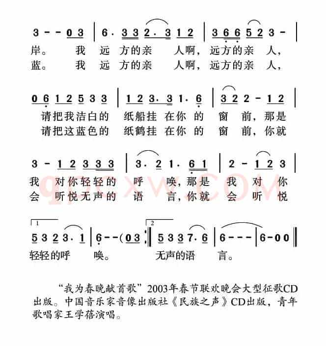 千纸鹤（李霞霞词 姜金富曲）