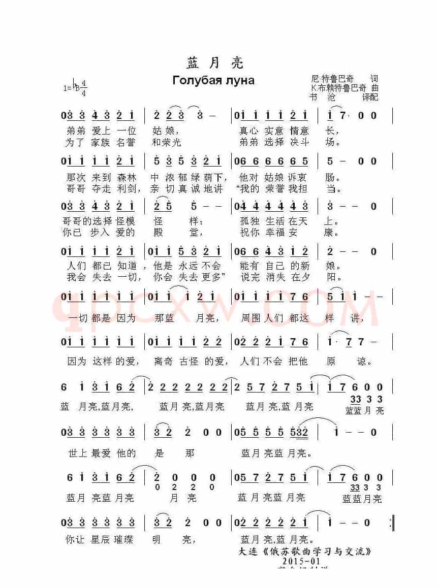蓝月亮Голубая луна（中俄简谱）