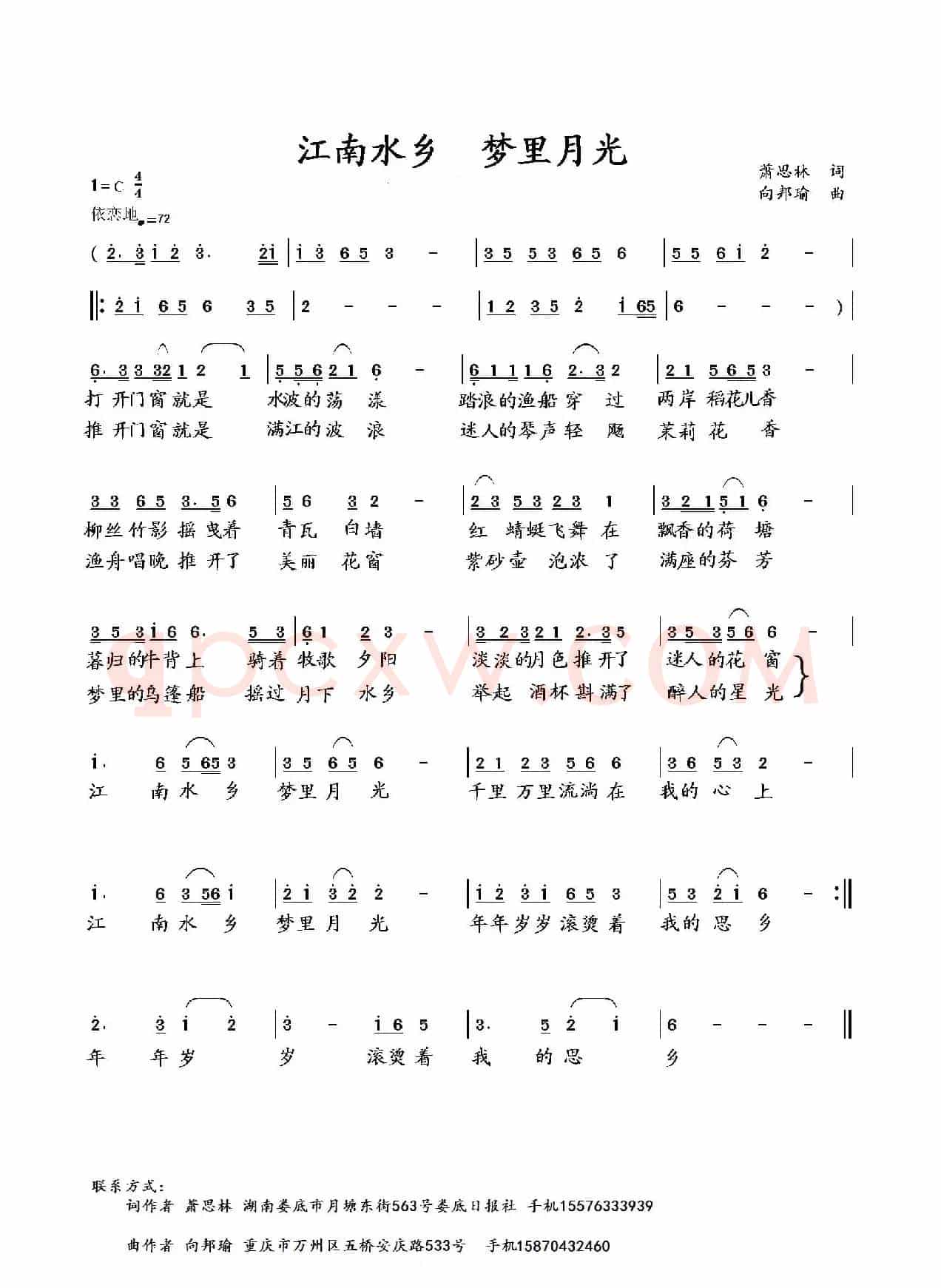 江南水乡 梦里月光(萧思林词 向邦瑜曲)