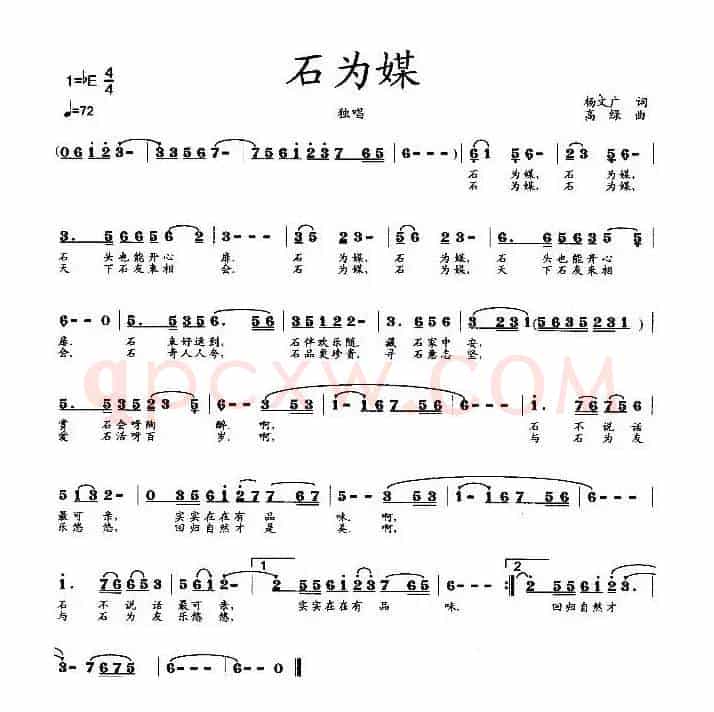 石为媒