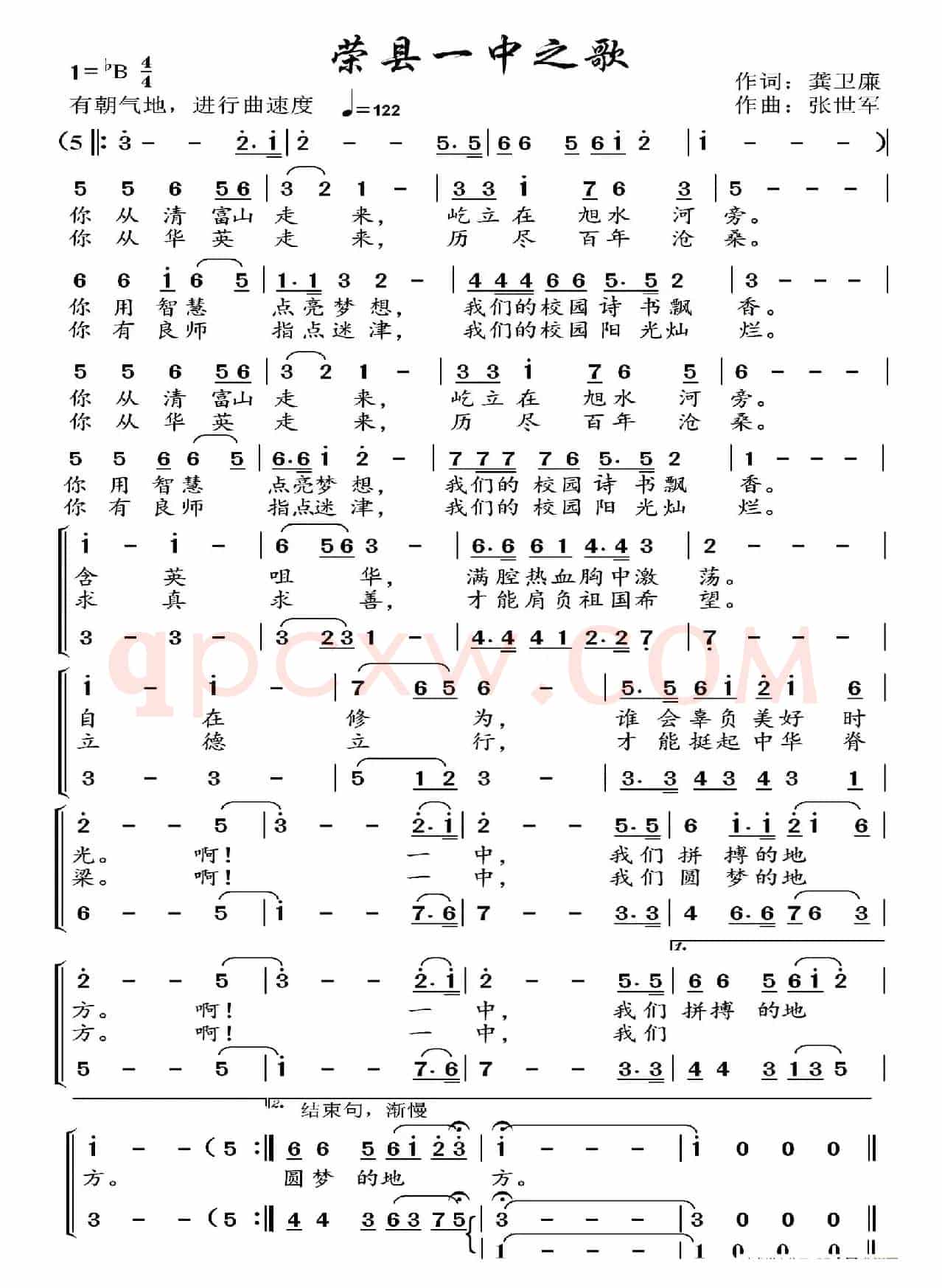 四川省荣县第一中学校校歌(荣县一中之歌)