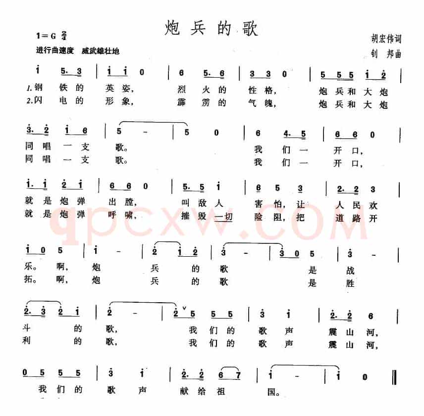 炮兵的歌