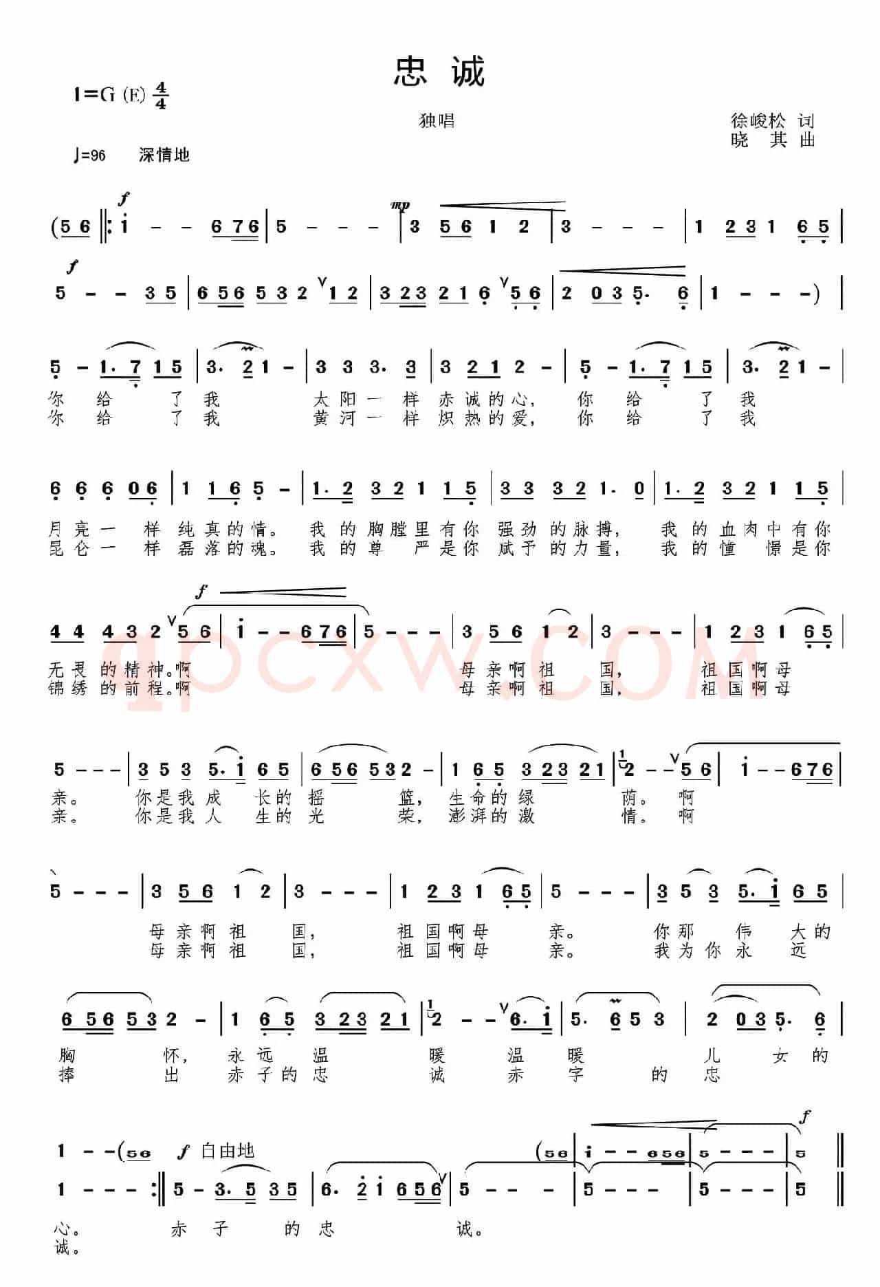 忠诚（徐峻松词 晓其曲）