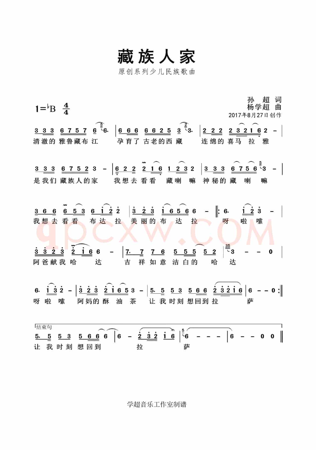 藏族人家（孙超 词 杨学超 曲）