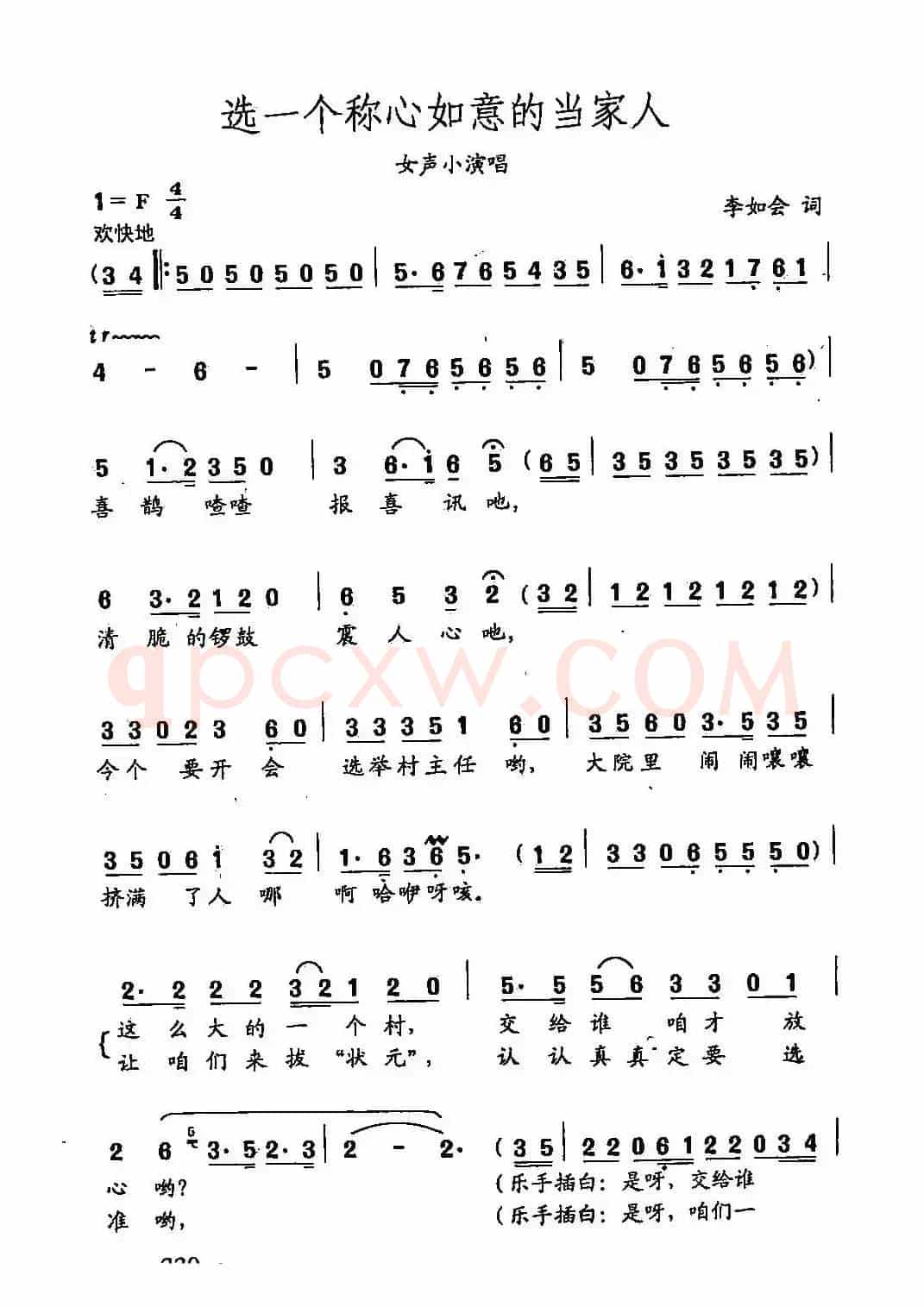 田光歌曲选-242选一个称心如意的当家人