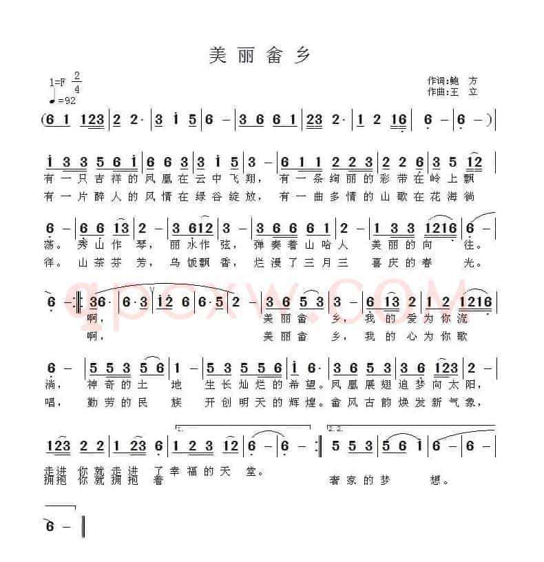 美丽畲乡（鲍方词 王立曲）