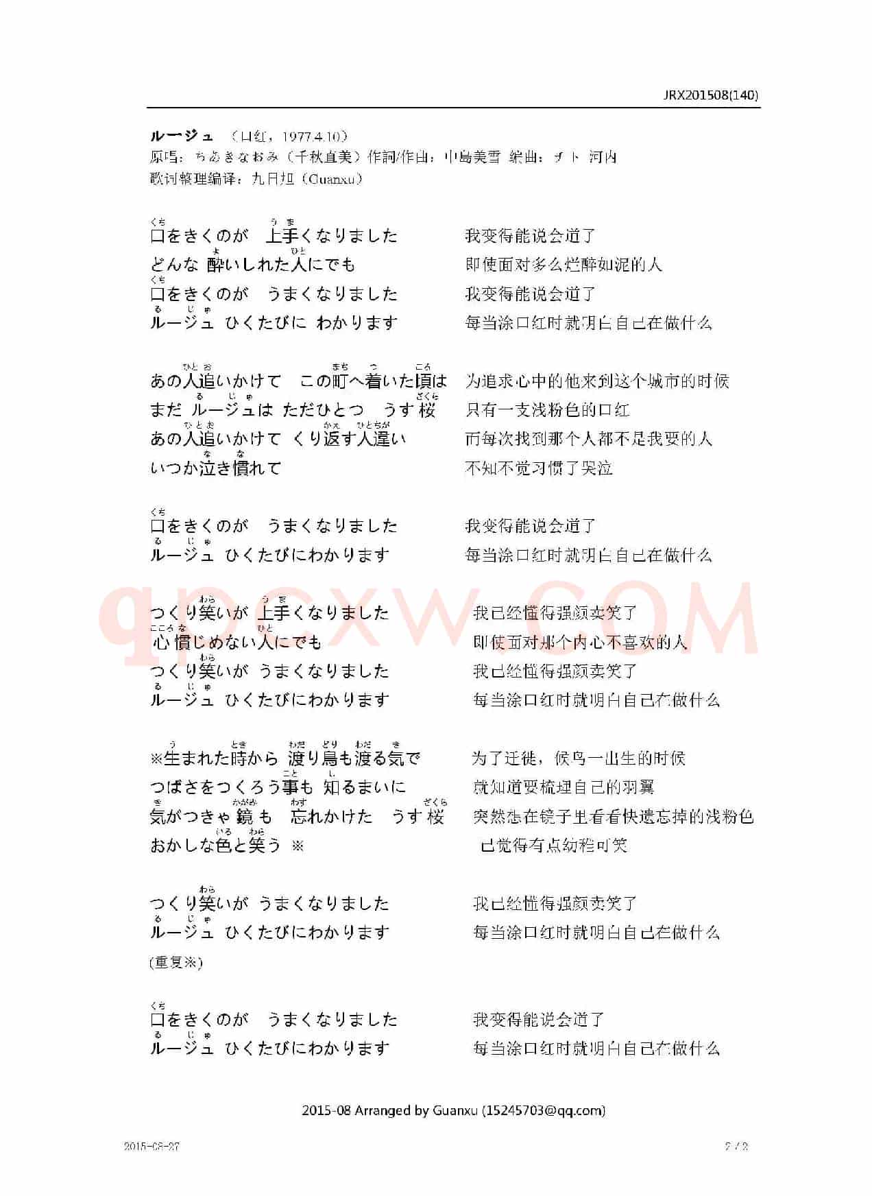 【日】ルージュ（口红）