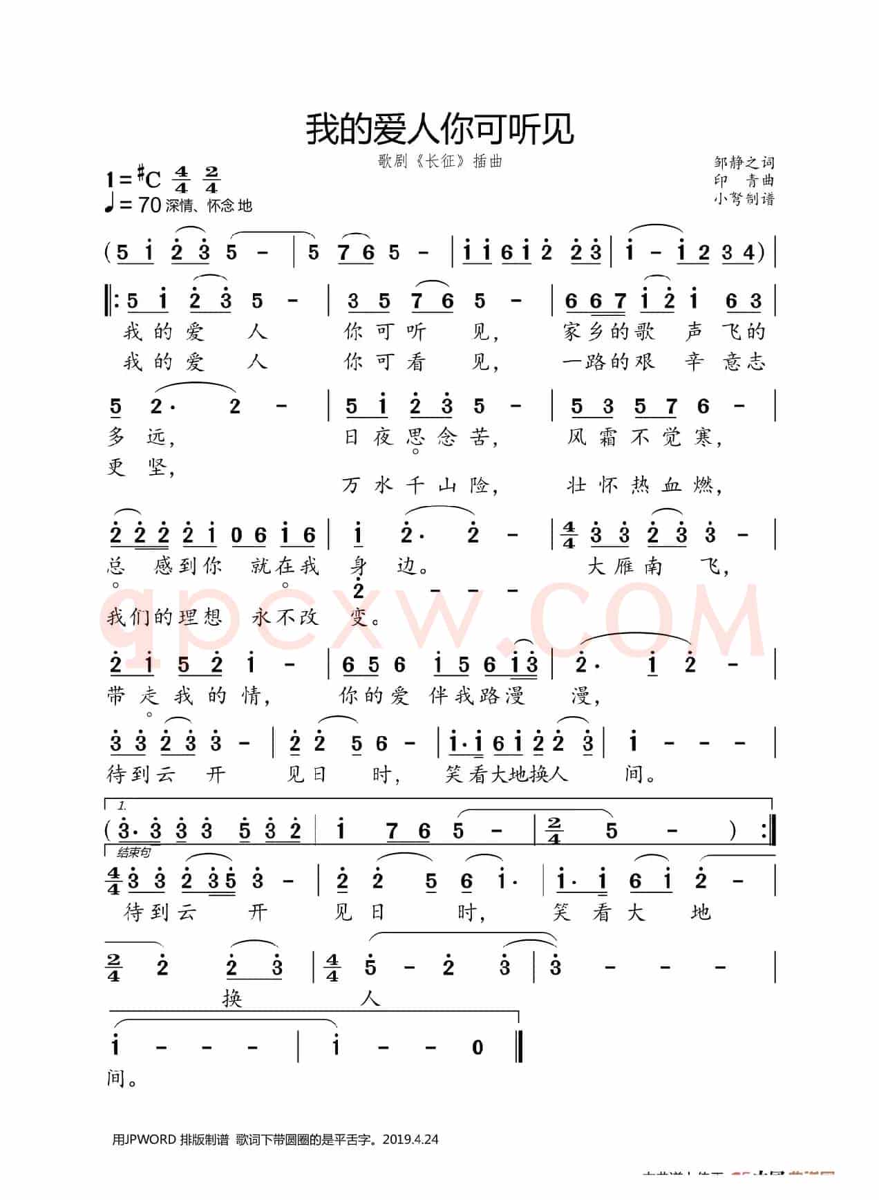 我的爱人你可听见(大字正音)
