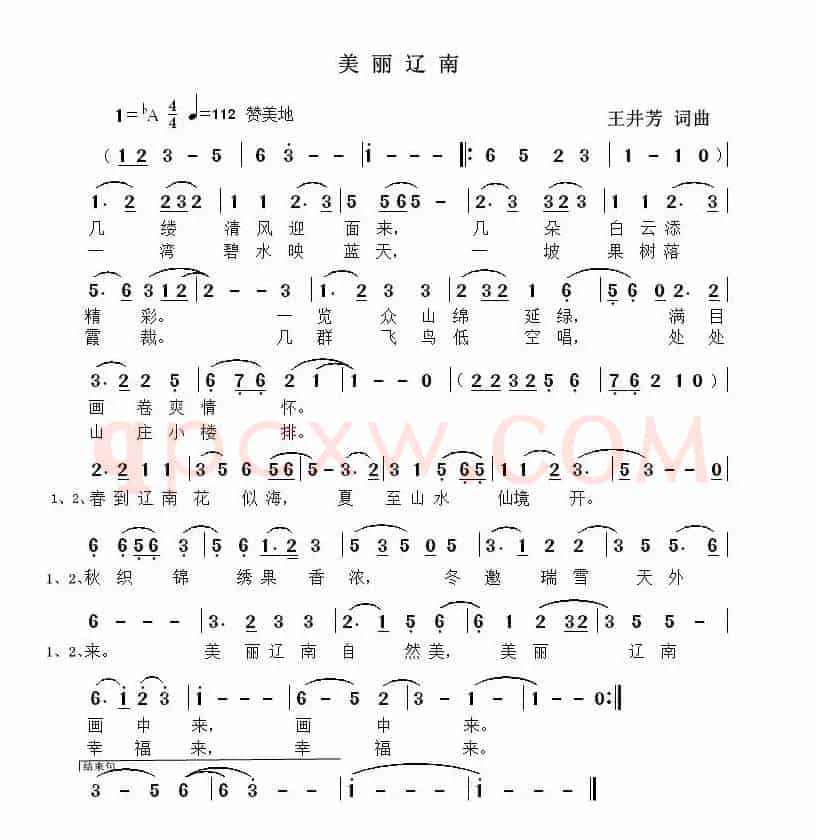 美丽辽南