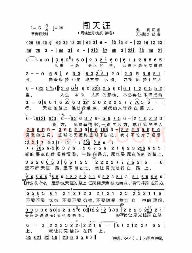闯天涯