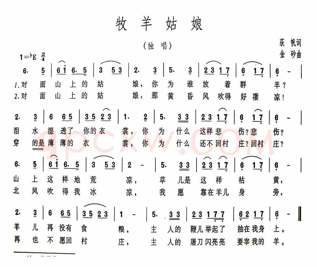 牧羊姑娘(荻帆词 金砂曲)