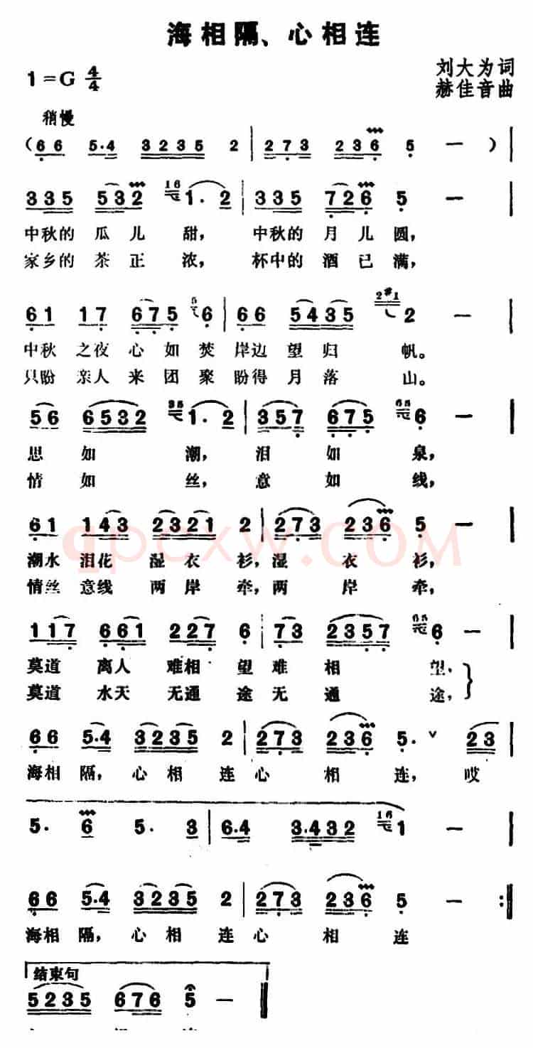 海相隔，心相连
