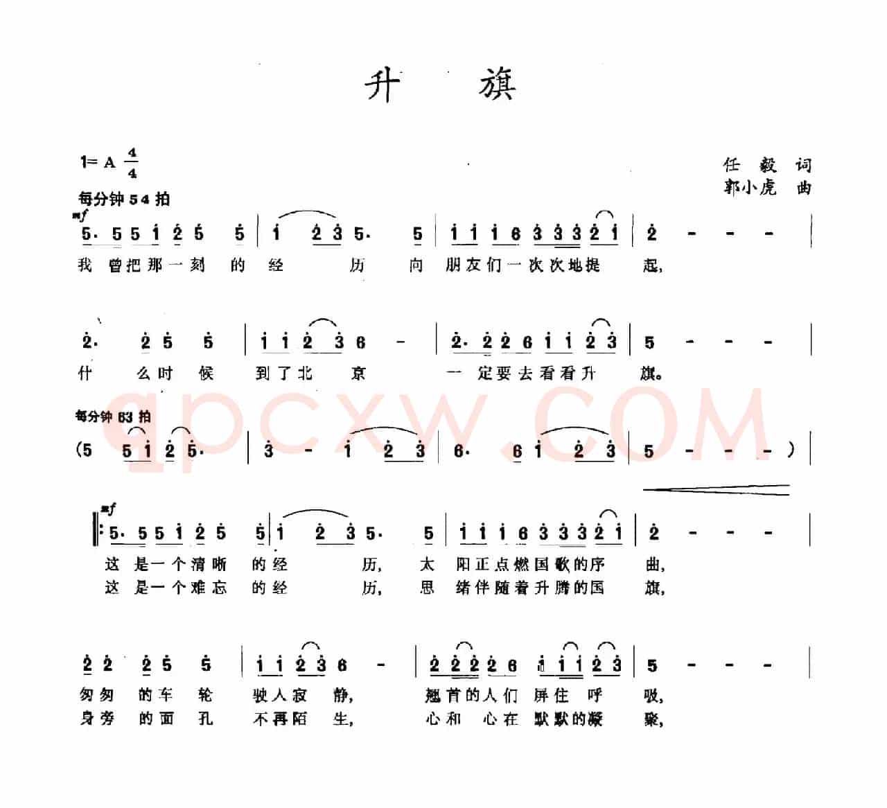 升旗（任毅词 郭小虎曲）
