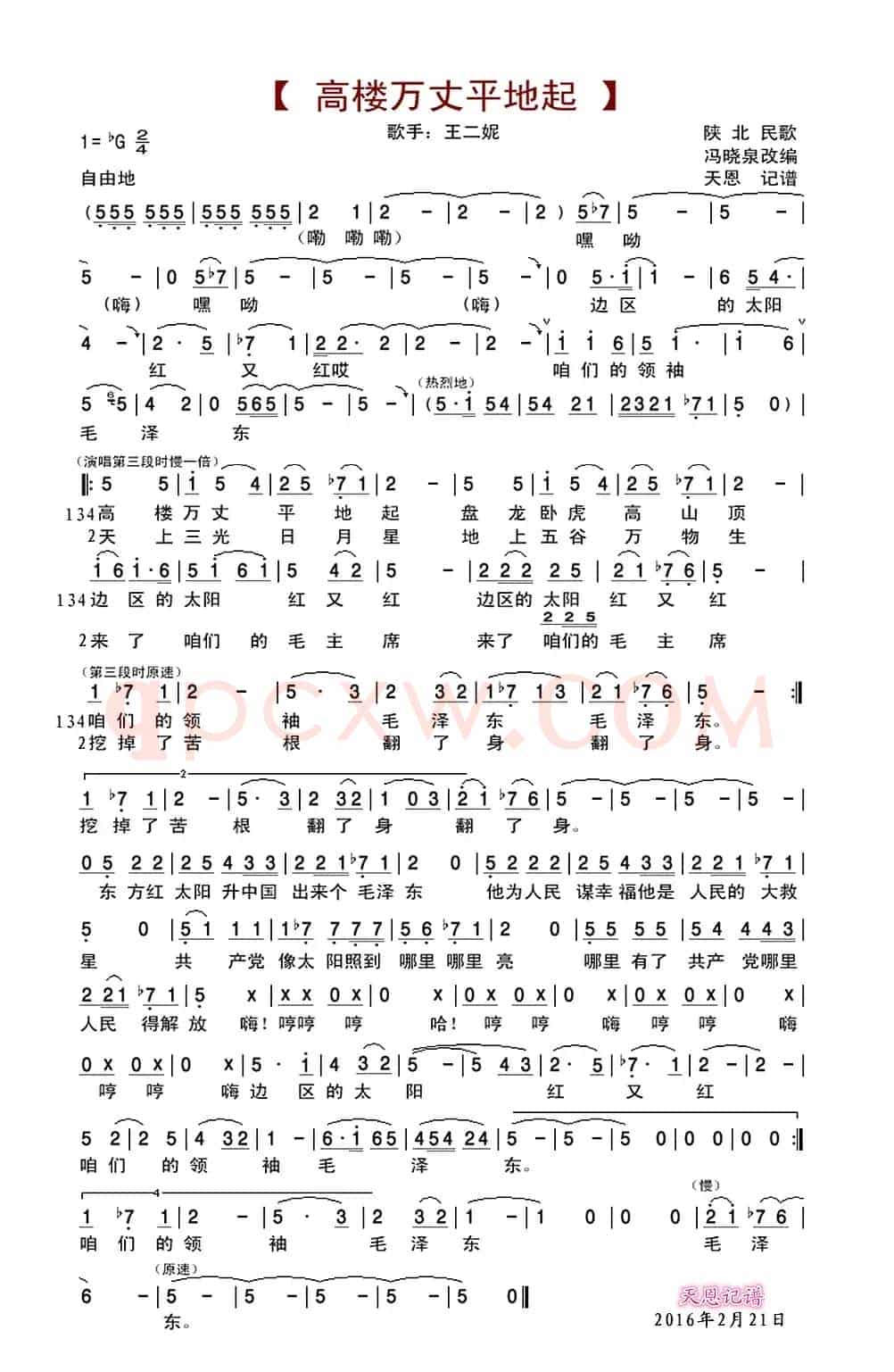 高楼万丈平地起(王二妮演唱版)