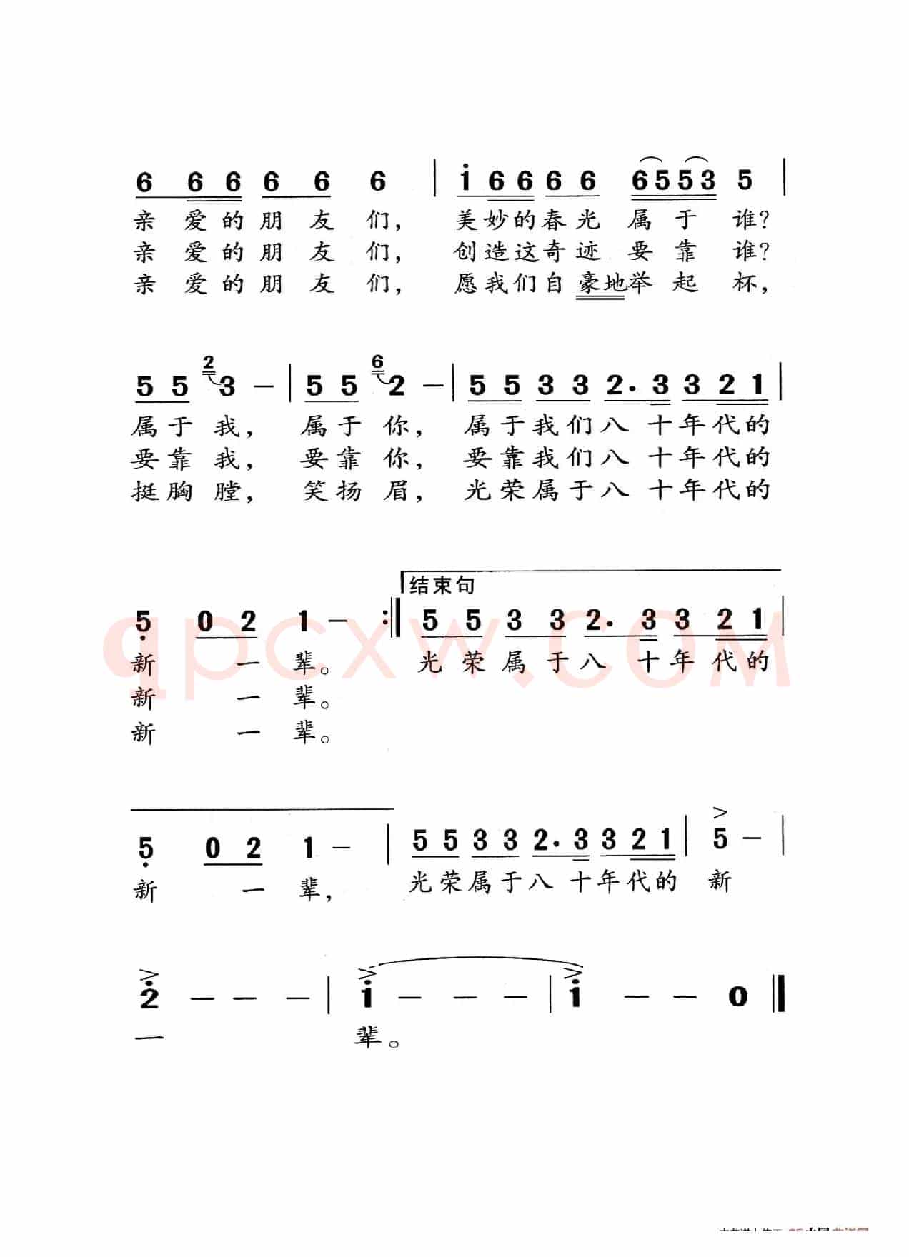 年轻的朋友来相会（老人适用）