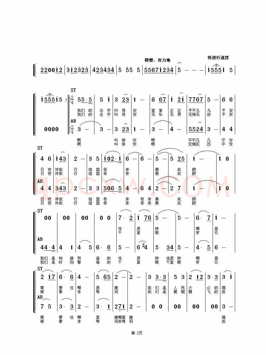 中国保安之歌（合唱）