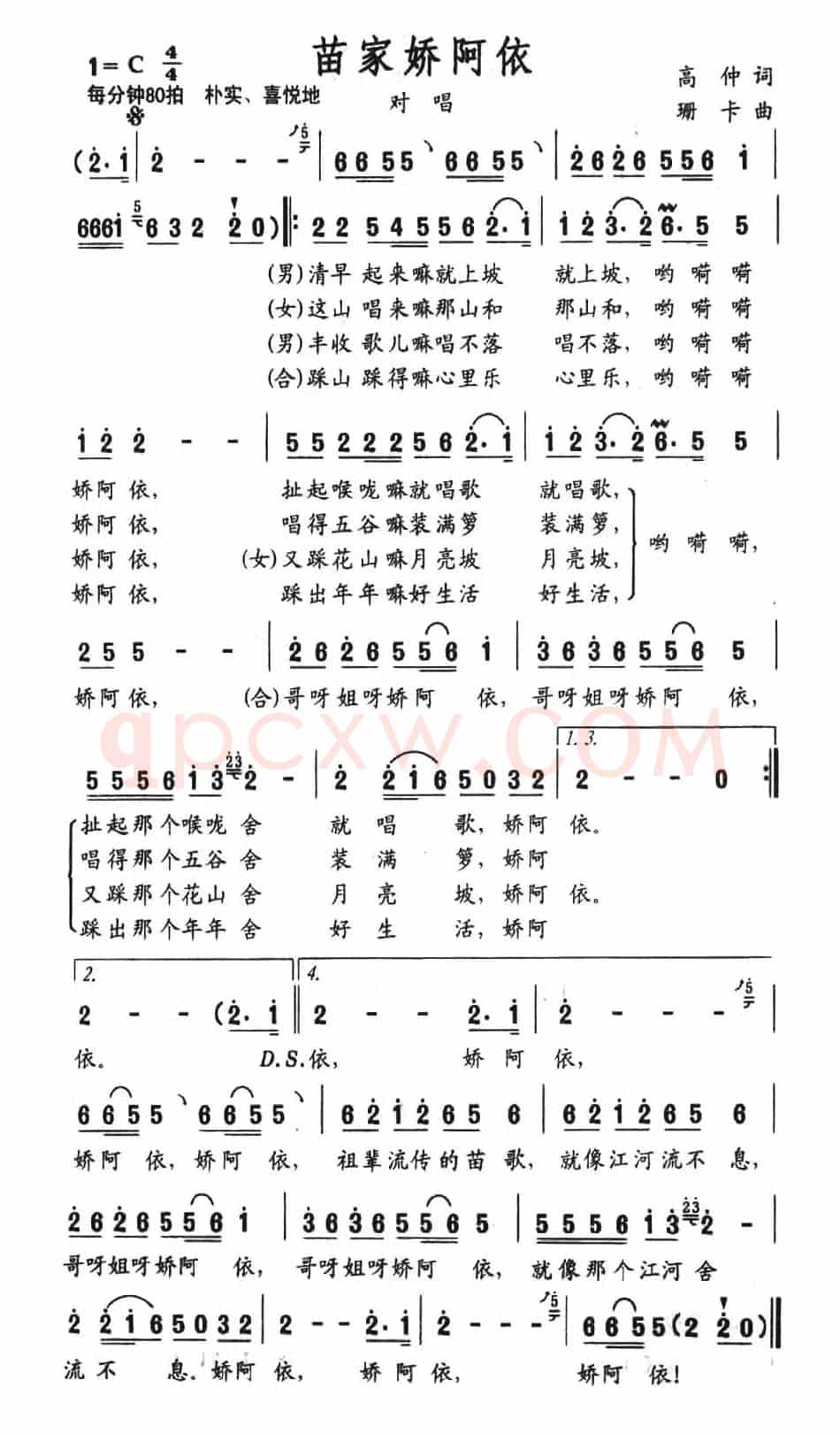 苗家娇阿依