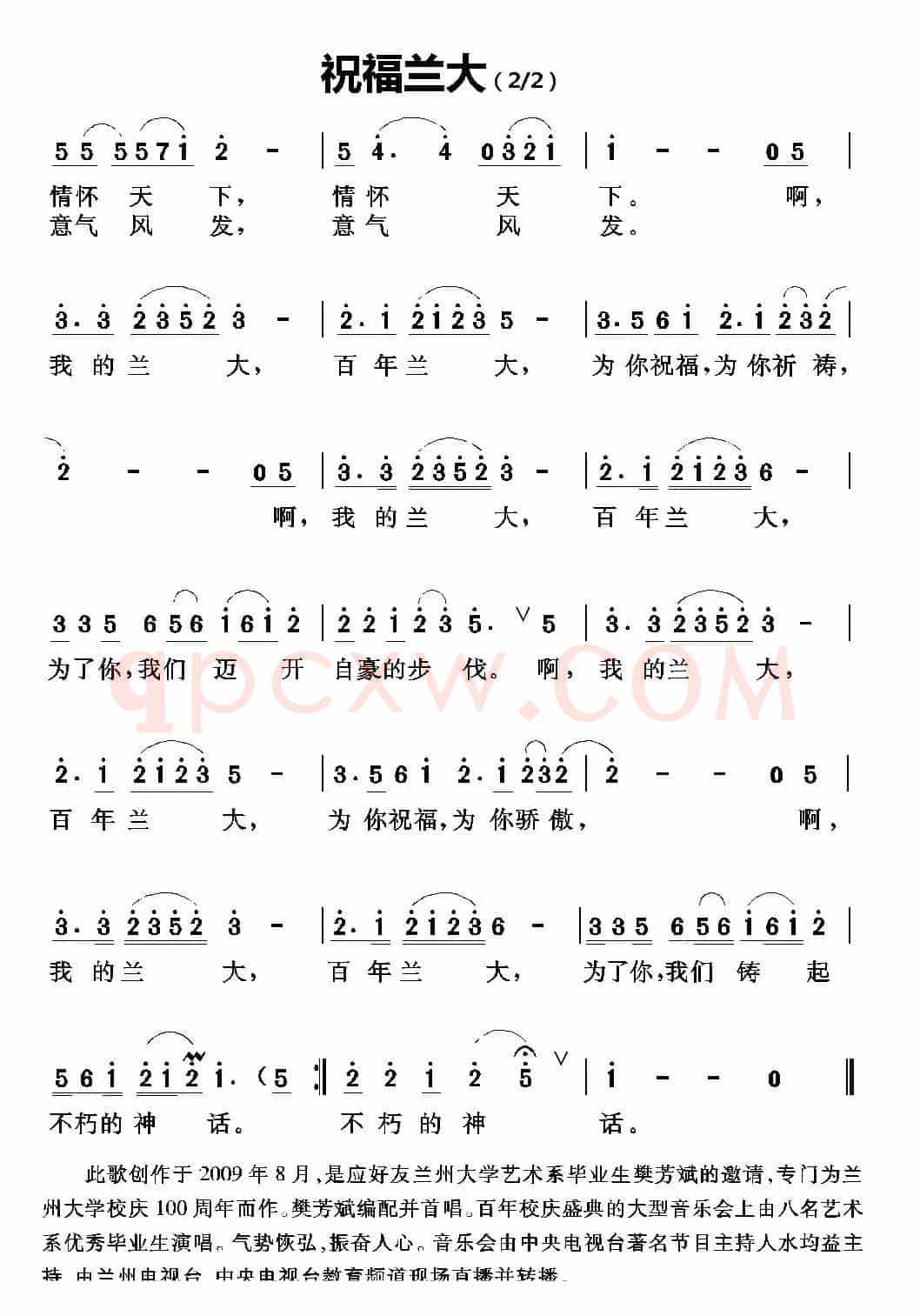 祝福兰大