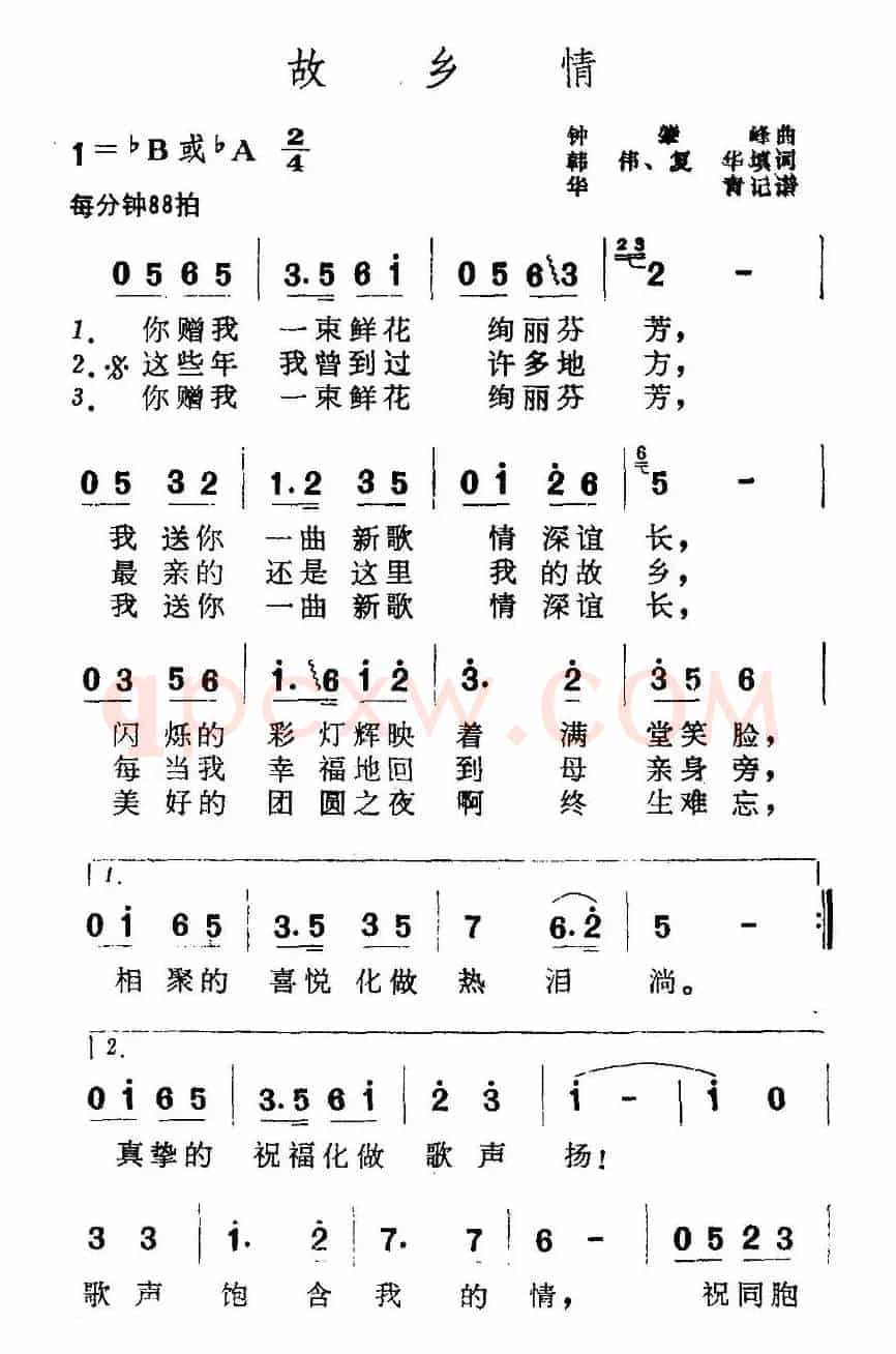 故乡情（韩伟词 钟肇峰曲）