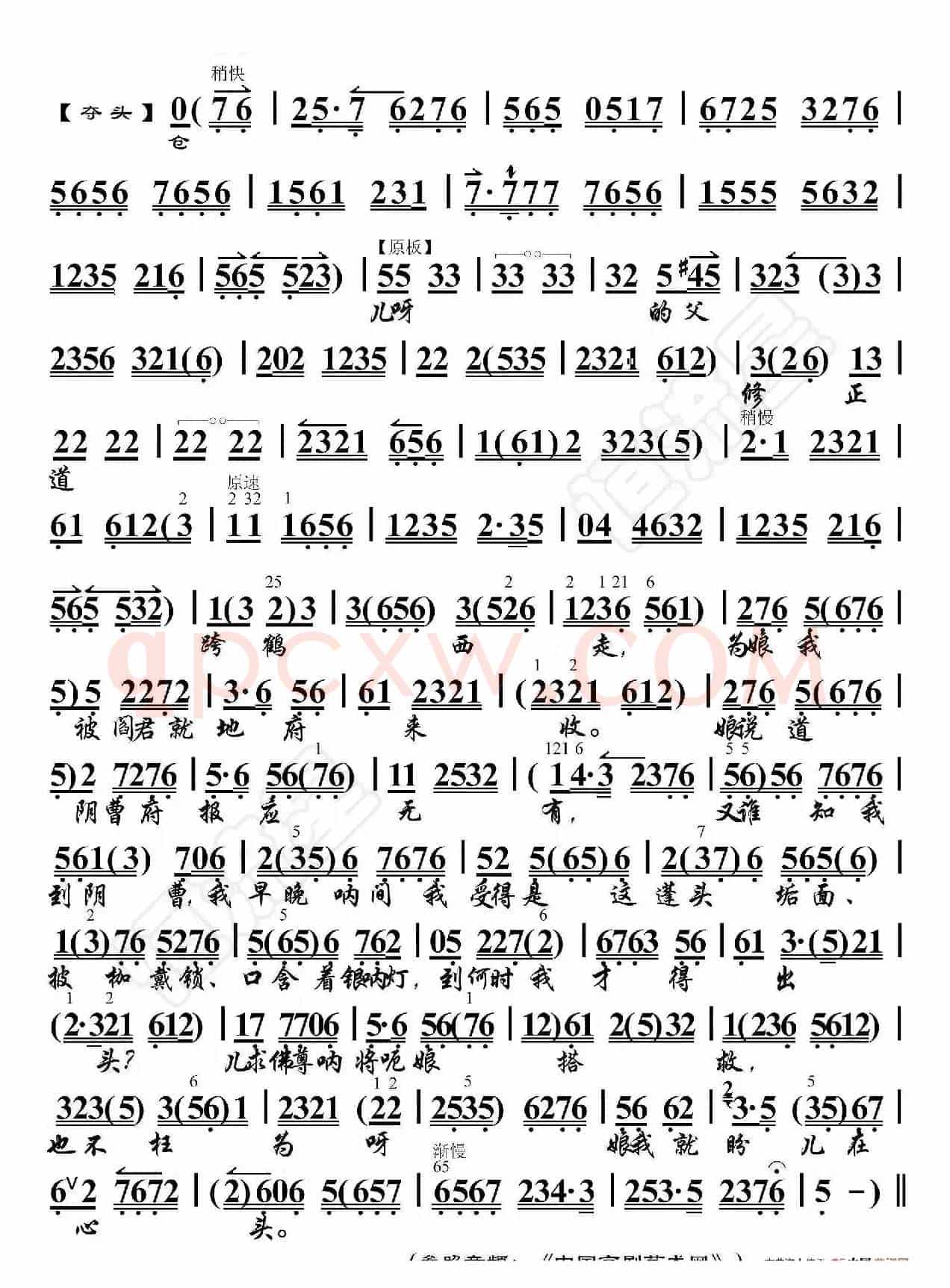 目莲救母·刘清提在都城浑身颤抖（京胡伴奏谱）