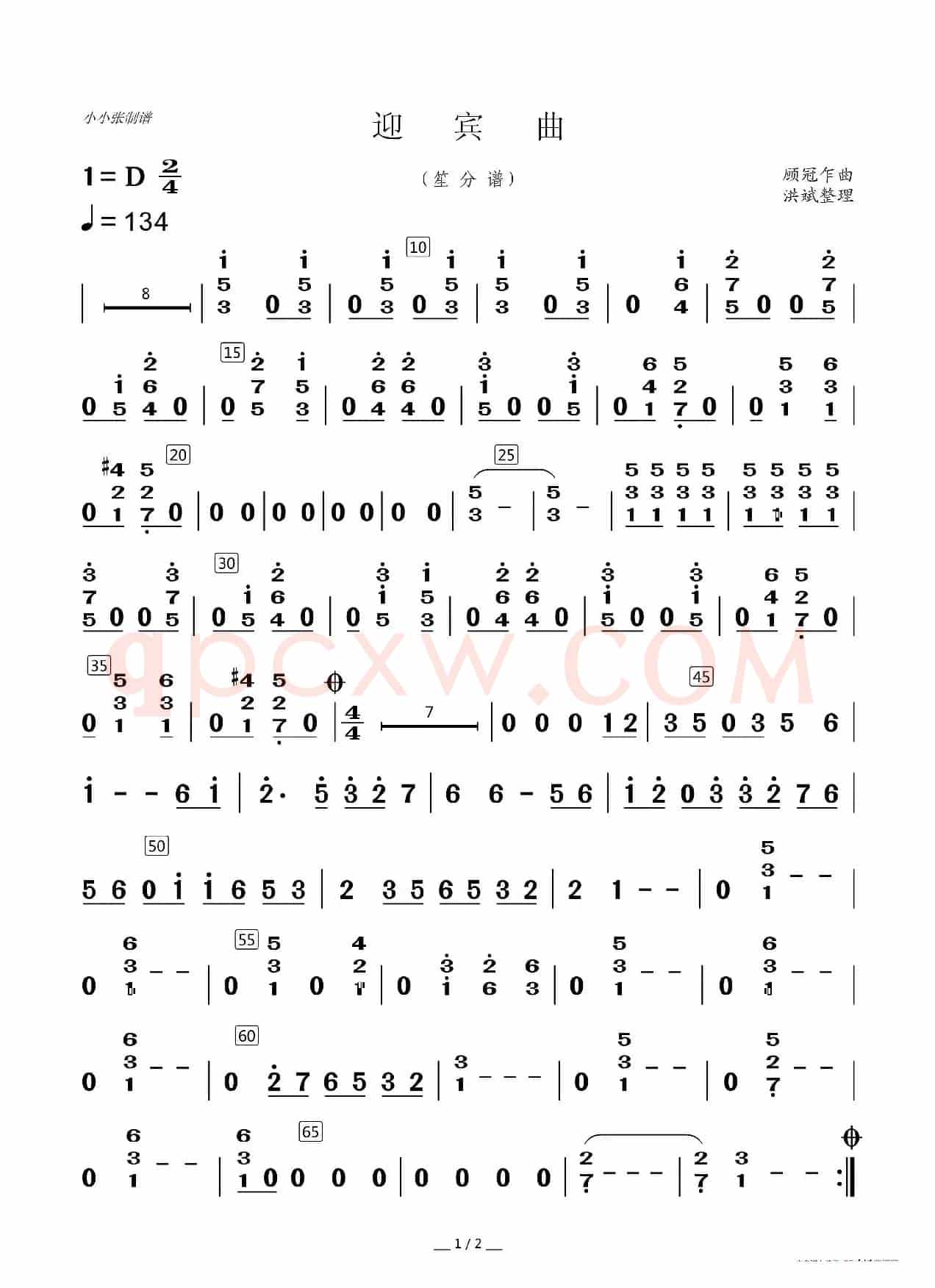 迎宾曲（器乐合奏分谱）