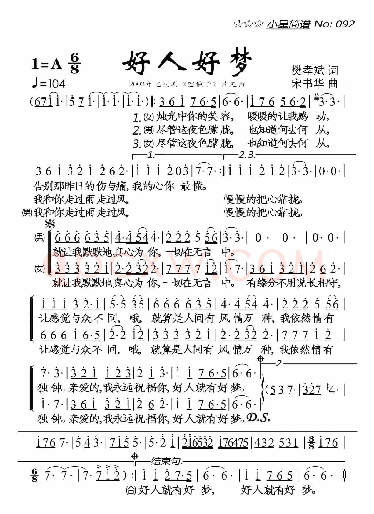 好人好梦