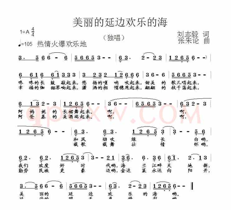 美丽的延边欢乐的海（刘志毅词 张朱论曲）