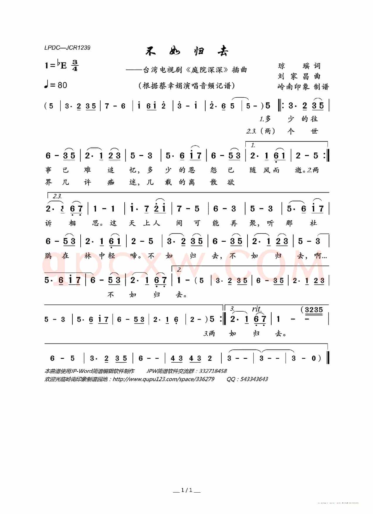不如归去（台湾电视剧《庭院深深》插曲）