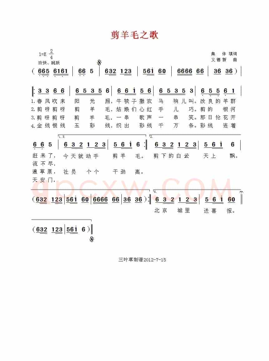 剪羊毛之歌（莎日娜演唱版）