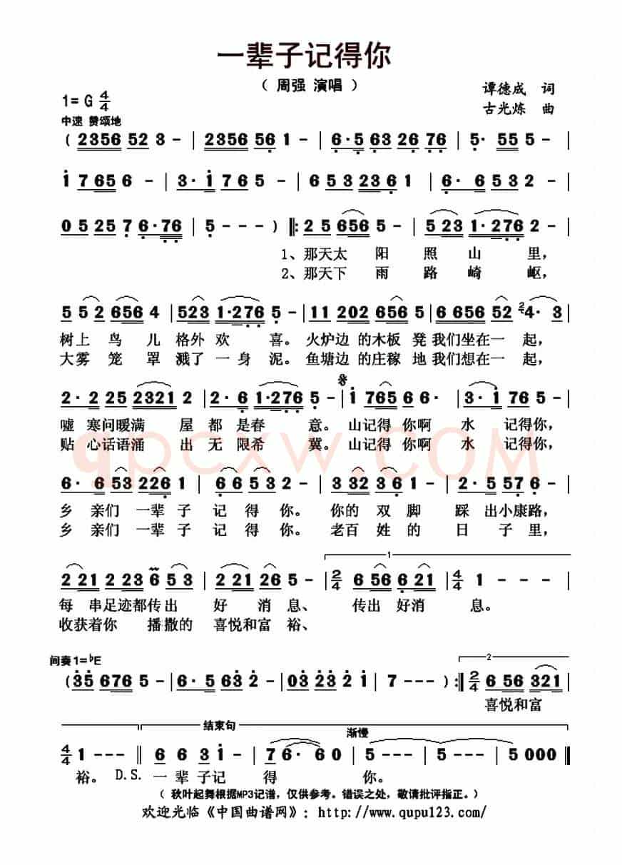 一辈子记得你