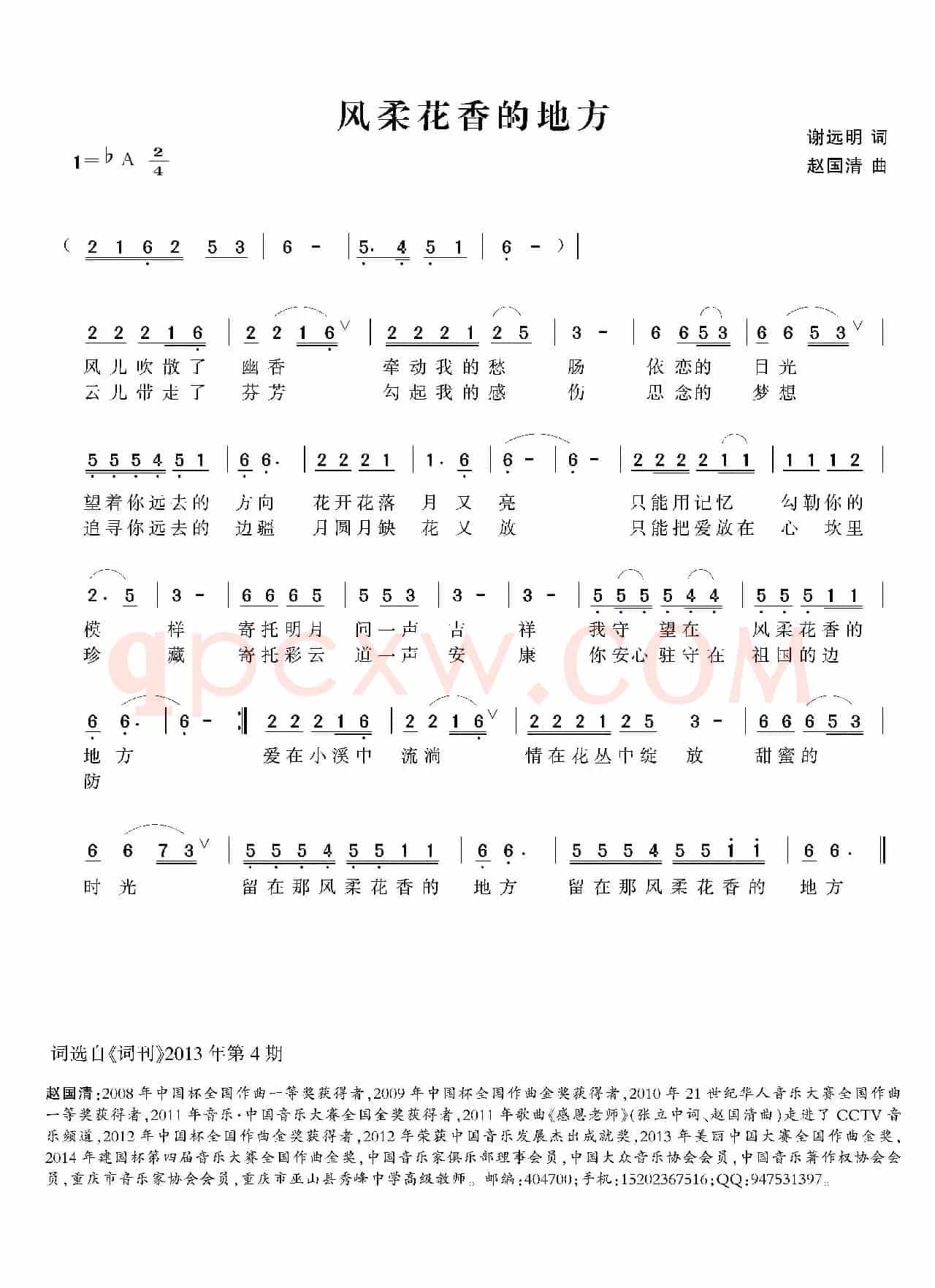 风柔花香的地方