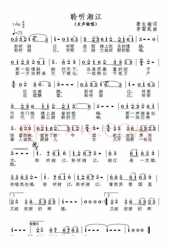 聆听湘江（唐生瑜词 李需民曲）