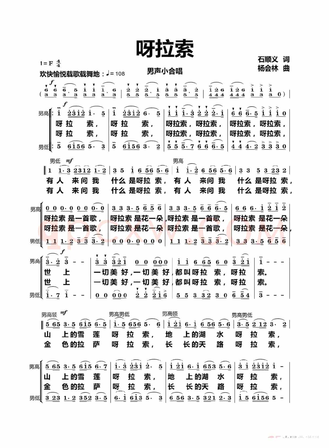 呀拉索（男声小合唱）