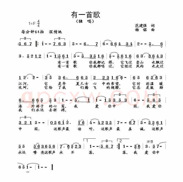 有一首歌（范建强词 杨铭曲）