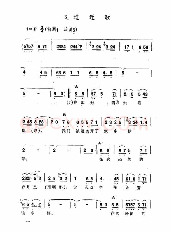 迫迁歌（​新疆伊犁 维吾尔民歌 第二套《​古兰木汗》）