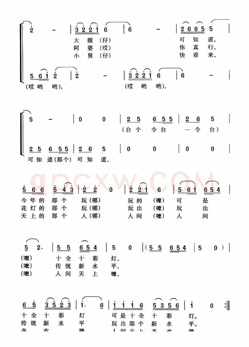 看花灯（金绪道词 高光仁曲）