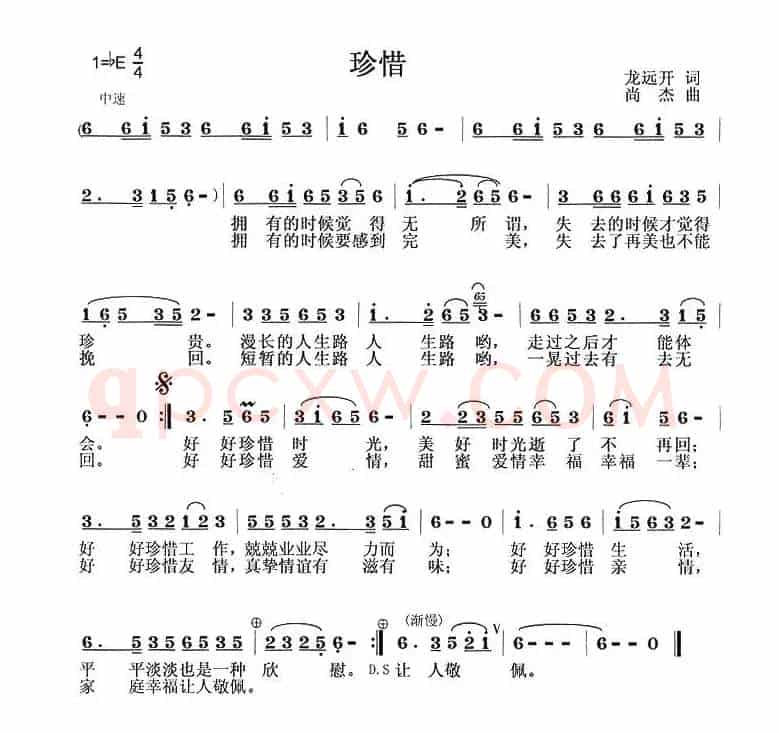 珍惜（龙远开词 尚杰曲）