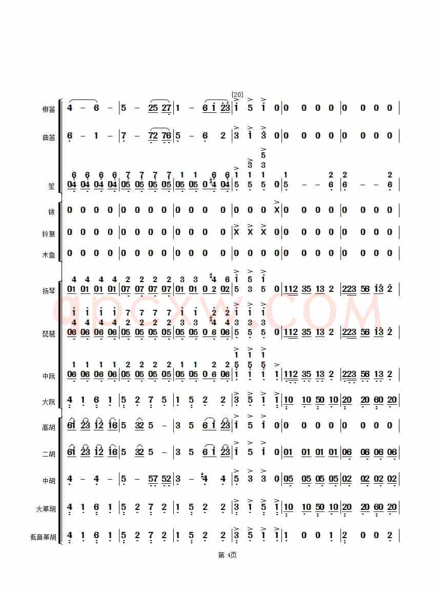 花好月圆（民乐合奏总谱、简谱版）